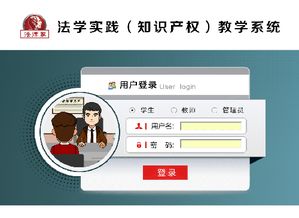 法律家知識產權教學軟件——專業基礎軟件服務，賦能法學教育與實務